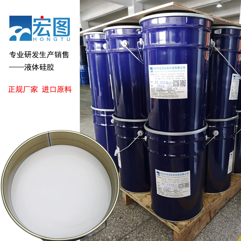 宏圖模具硅膠原料廠家直銷，價格更實(shí)惠！