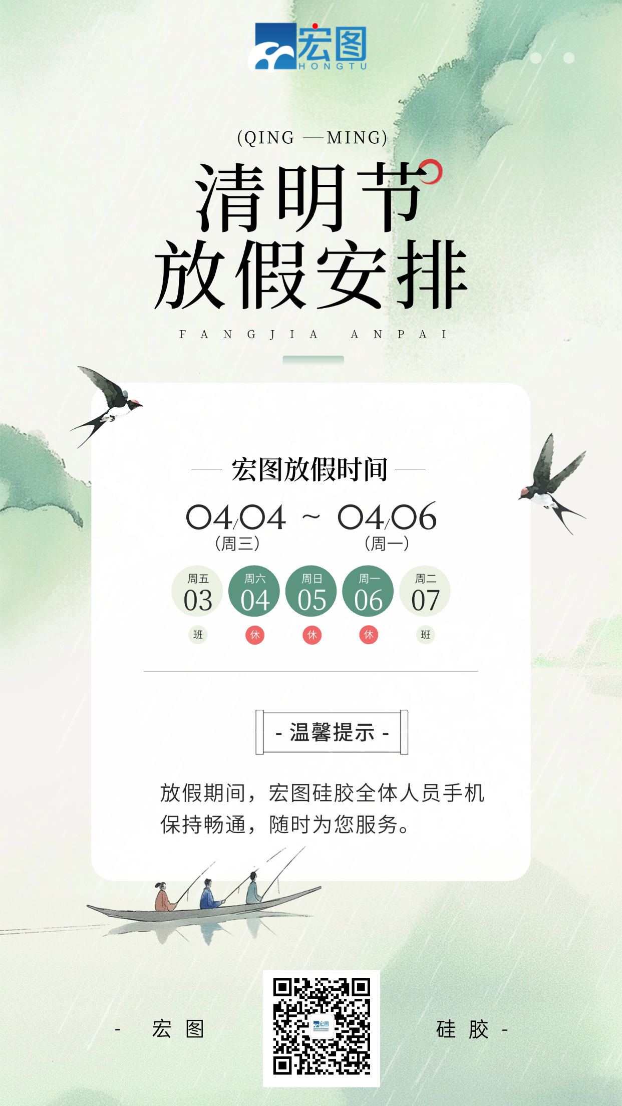 宏圖硅膠2026年清明放假通知！