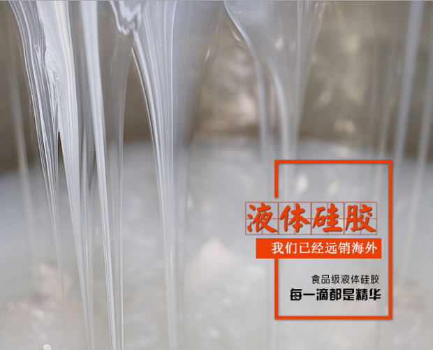 食品級硅膠固化時間多久？